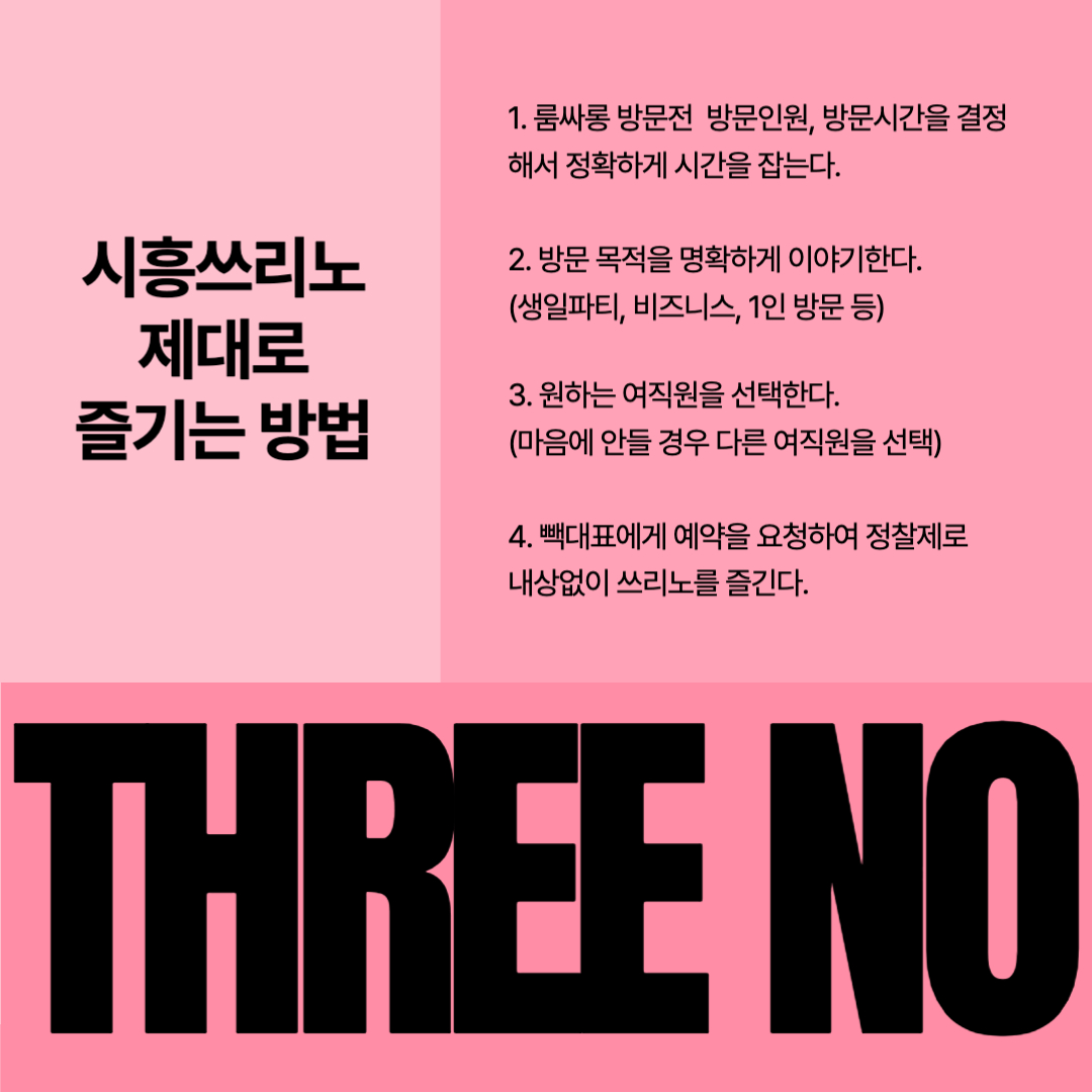 시흥쓰리도 즐기는방법