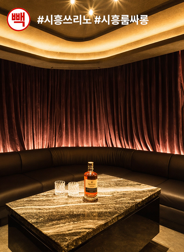 시흥룸싸롱시설