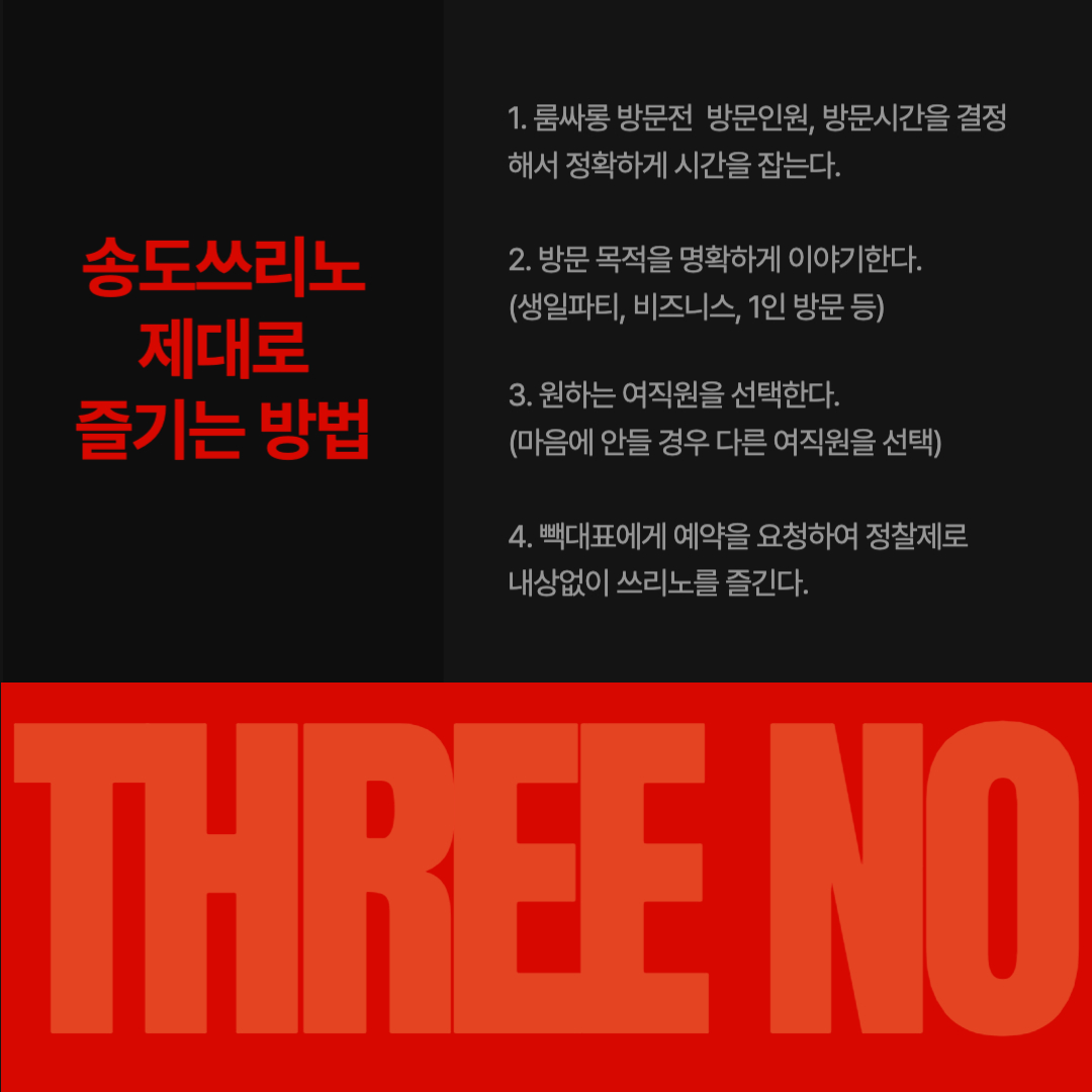 동인천쓰리노 즐기는방법