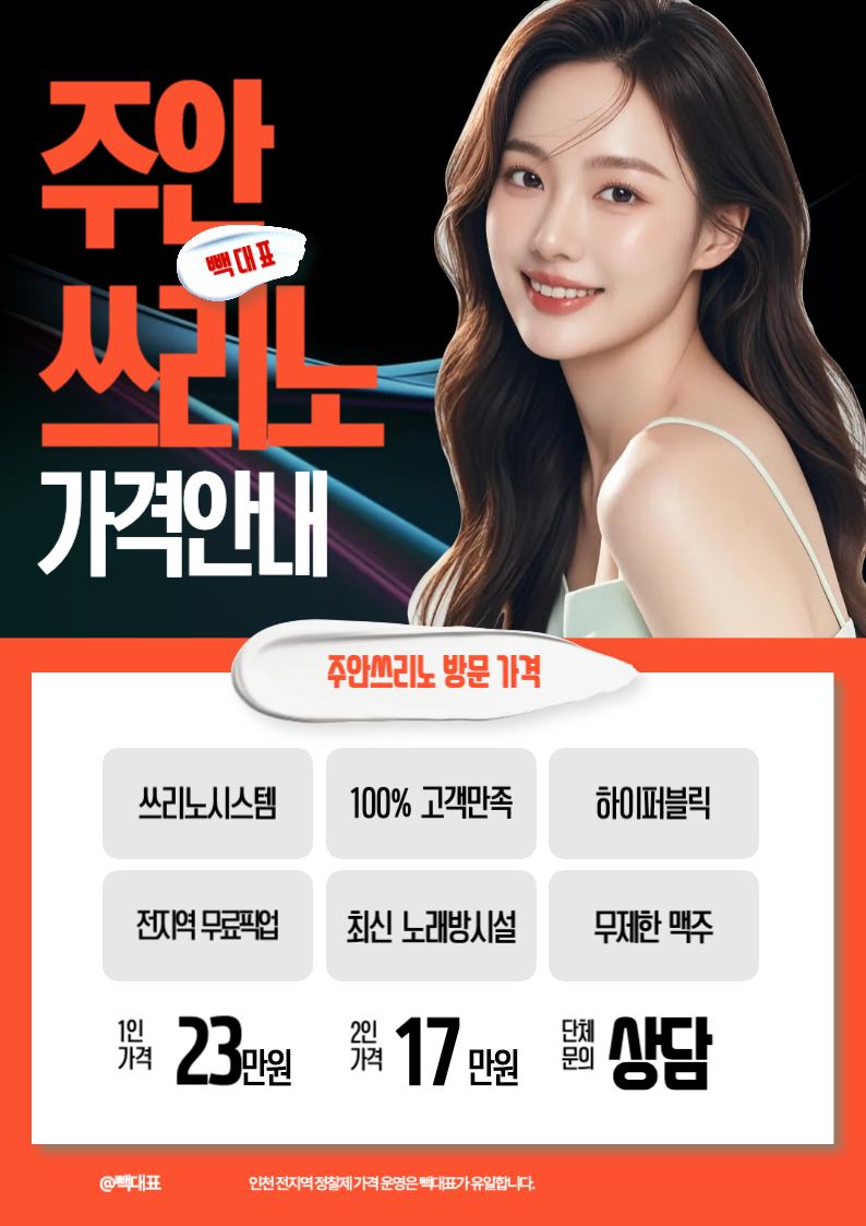 주안쓰리노 가격