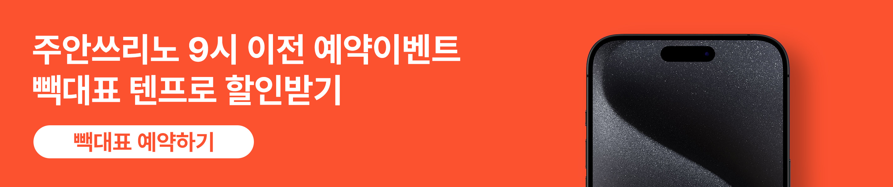 주안쓰리노 가격할인