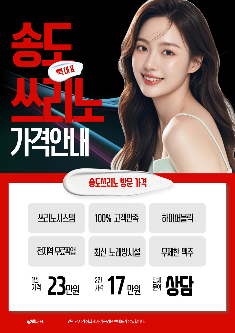 송도쓰리노 가격