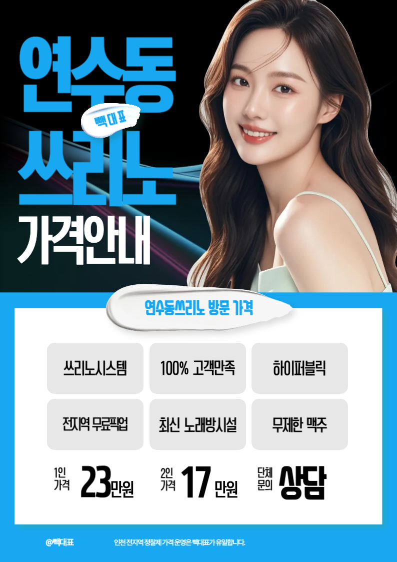 연수동쓰리노 가격